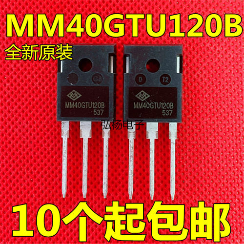 宏微单管IGBT功率管 MM40GTU120B 全新原装正品 40A1200V 包邮