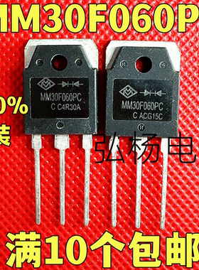 全新进口 MM30F060PC 快恢复二极管 30A600V 实物拍摄 质量保证