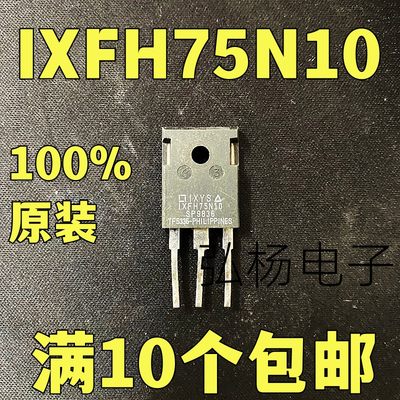 IXFH75N10 IXTH75N10 原装进口拆机 大功率场效应管 75A100V