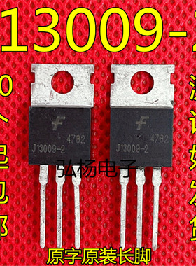 原装原字拆机 J13009 E13009 J13009-2 大功率电源开关管12A700V