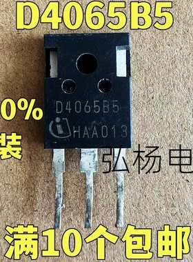 D4065B5 碳化硅肖特基二极管40A 650V 实物拍摄 测好发货