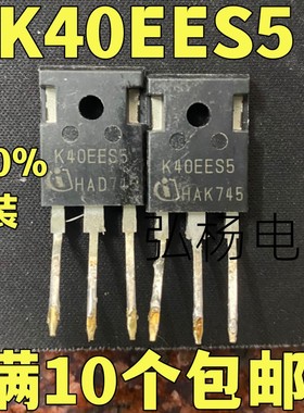 原装进口拆机 K40EES5 IGBT管 TO-247 测试好发货