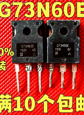 原装原装进口拆机G73N60E TO-247 IGBT场效应管73A/600V