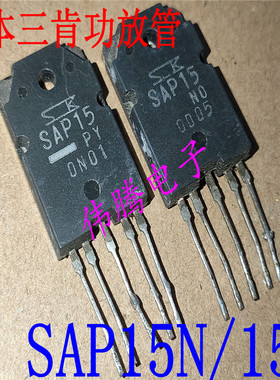 进口三肯SAP15 N SAP15 P 音频功放专用配对管 一对价6