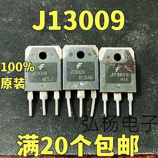 E13009LJ13009E13009 (TO-3P 原装进口拆机大功率电源开关三极管