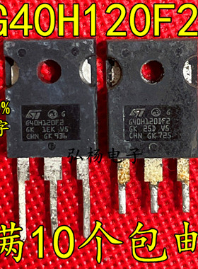 G40H120F2 G40H12DF2 原装进口拆机 场效应管 测好发货