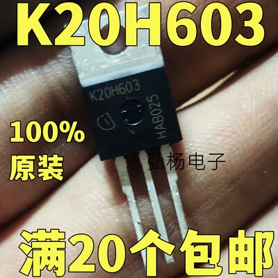 K20H603全新进口现货三极管