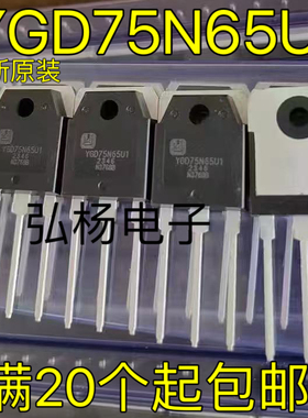 YGD75N65U1全新75N65 IGBT逆变器 代替K75T60A 实物拍摄