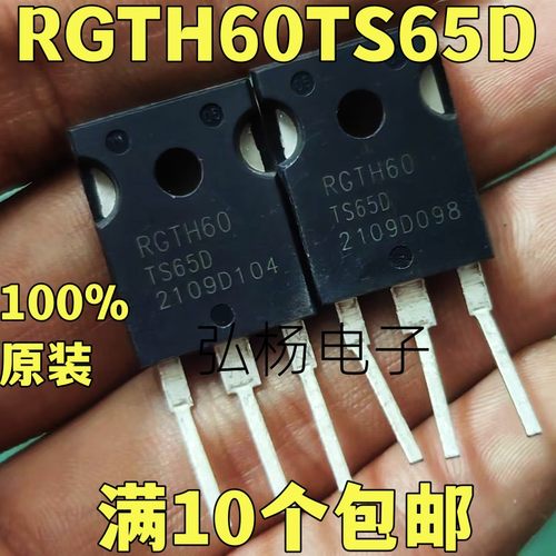 原装进口拆机 RGTH60TS65 RGTH60TS65D IGBT管 质量保证