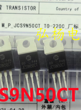 JCS9N50CT JCS9N50 TO220F 500V 9A MOS场效应管 实物怕死