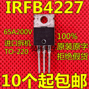 IRFB4227 IRFB4227PBF 拆机IR TO-220 N通道 功率MOSFET 65A 200V