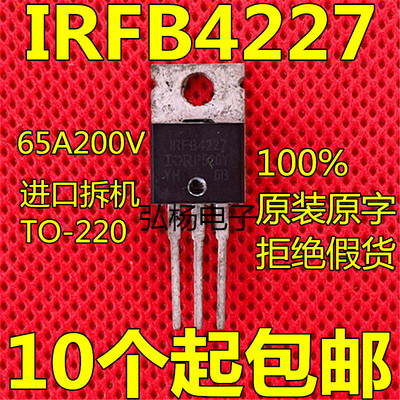 IRFB4227 IRFB4227PBF 拆机IR TO-220 N通道 功率MOSFET 65A 200V