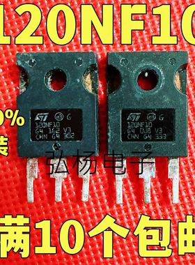 120NF10大功率三极管STW120NF10原装进口拆机大电流MOS管100V120A