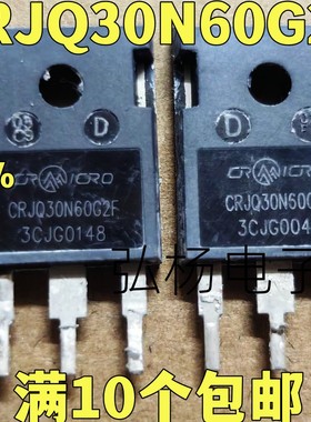 CRJQ30N60G2F 充电桩MOS管 原装拆机 测好发货 质量保证