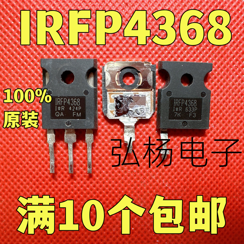 IRFP4368正品大芯片IRFP2907
