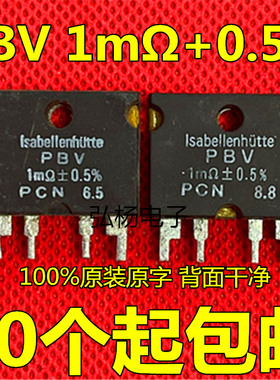 PBVR001-1% PBV R001  高精密检流电阻 2.2mR 1mR 1毫欧 0.5%