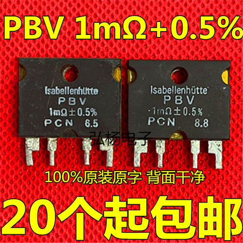 PBVR001-1% PBV R001  高精密检流电阻 2.2mR 1mR 1毫欧 0.5%