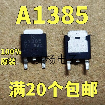 KA1385贴片三极管实物拍摄