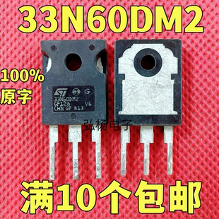 33N60DM2 33N60M2 34NM60 原装拆机 33N60 场效应管 测好发货