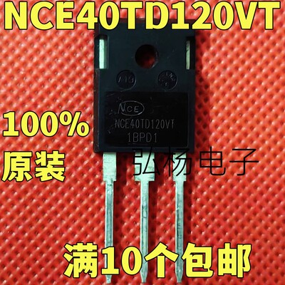 NCE40TD120VTIGBT功率管实物拍