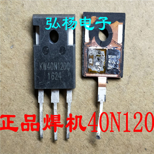 KW40N120C  原装拆机40A1200V焊机常用IGBT管 测好发货