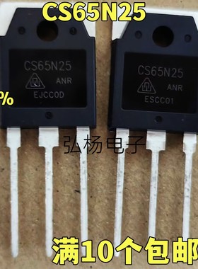 CS65N25 全新原装进口 场效应管 质量保证