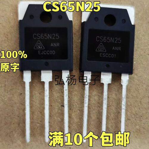 CS65N25场效应管实物拍摄