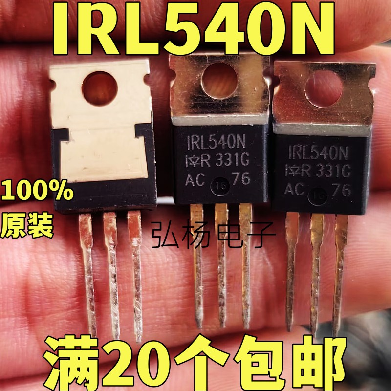 IRL540N场效应管实物拍摄