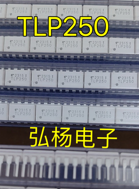 全新原装TLP250 TLP250F DIP SOP-8贴片IGBT驱动隔离光耦TLP250