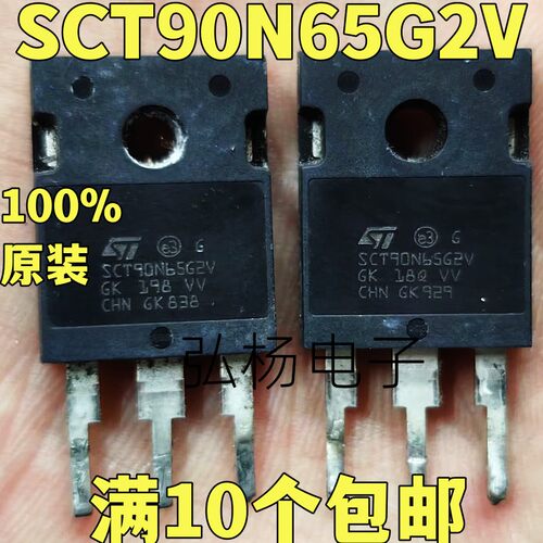 SCT90N65G2V碳化硅场效应管