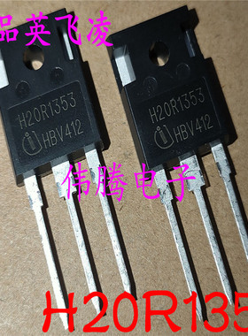 全新进口 H20R1353 20A 1350V 美的电磁炉常用功率管IGBT 镜面的