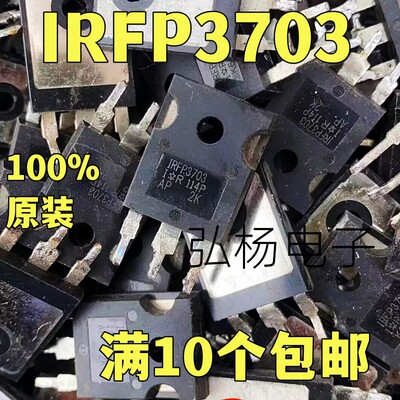 原装原字进口拆机IRFP3703
