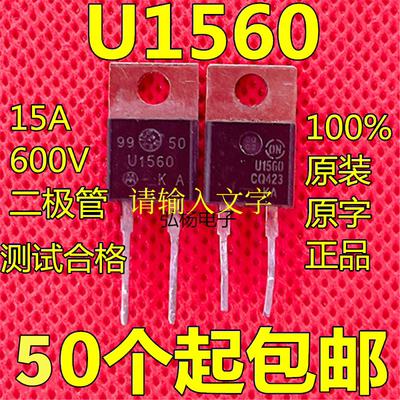 快恢复整流管MUR1560 MUR1560T U1560 RHRP1560 (15A 600V二极管)