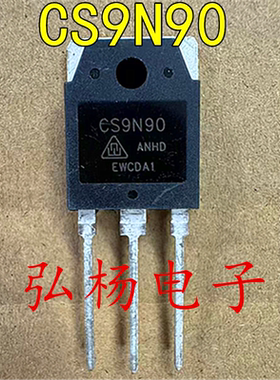 新货 CS9N90 场效应管9A 900V实物拍摄 质量保证