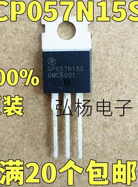 全新原装 GP057N15S 内阻5.7毫欧 150v 代替NCEP15T14 IRFB4115