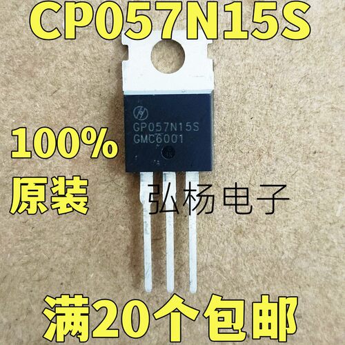 CP057N15S场效应管实物拍摄