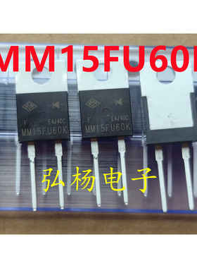 全新 MM15FU60K 快恢复二极管15A/600V 代替U1560 实物拍摄