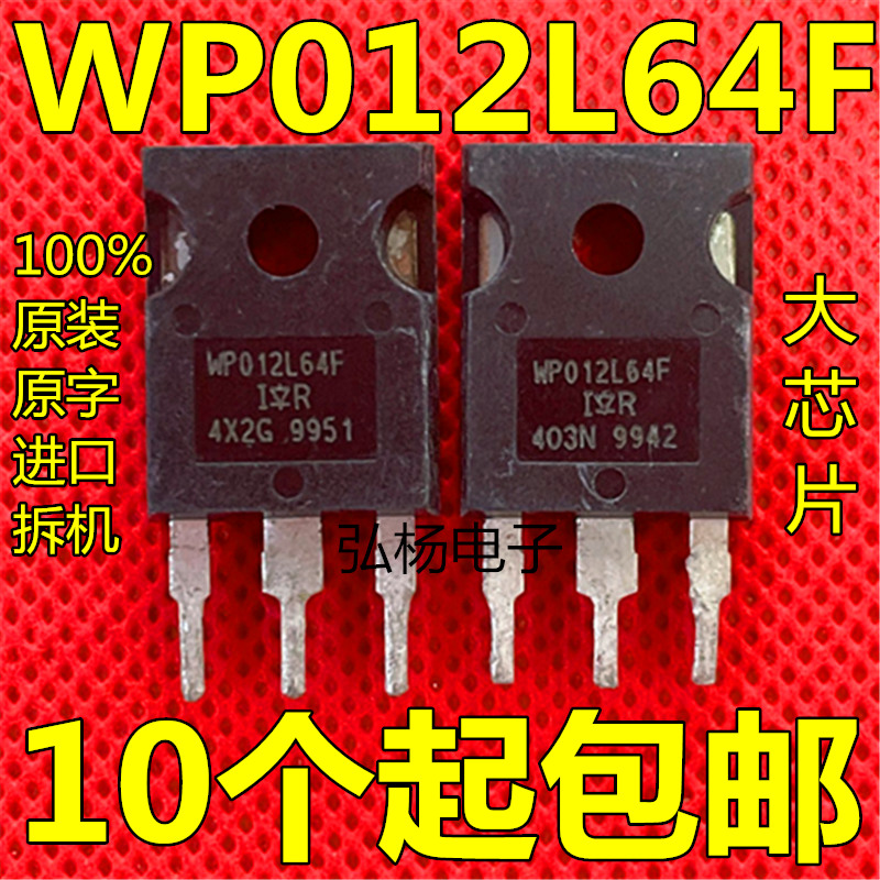 原装进口拆机件  WP012L64F 12L64F 场效应管 TO-3P 测好发货