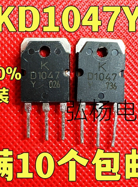 原装进口拆机 D1047 KD1047Y 大功率管 测试好可直拍