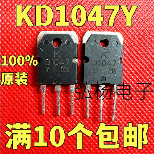原装进口拆机大功率管D1047