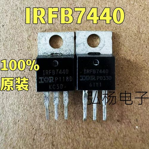 IRFB7440大电流场效应管