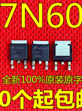 全新FCD7N60【贴片252】7N60S5A 场效应管 代AOD7N65 D7N65