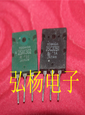 拆机正品 2SA1302 2SC3281 功放对管 原装（一绿一黑）5元