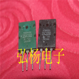 拆机正品 2SA1302 2SC3281 功放对管 原装（一绿一黑）5元