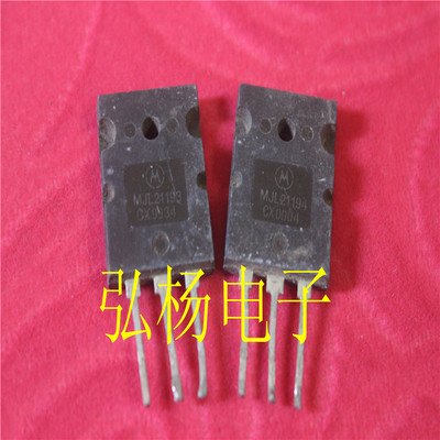 拆机摩托罗拉功放对管 MJL21193 MJL21194 一对12元