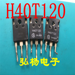 拆机进口 H40T120 K40T120 电焊机逆变器IGBT管 现货可直拍