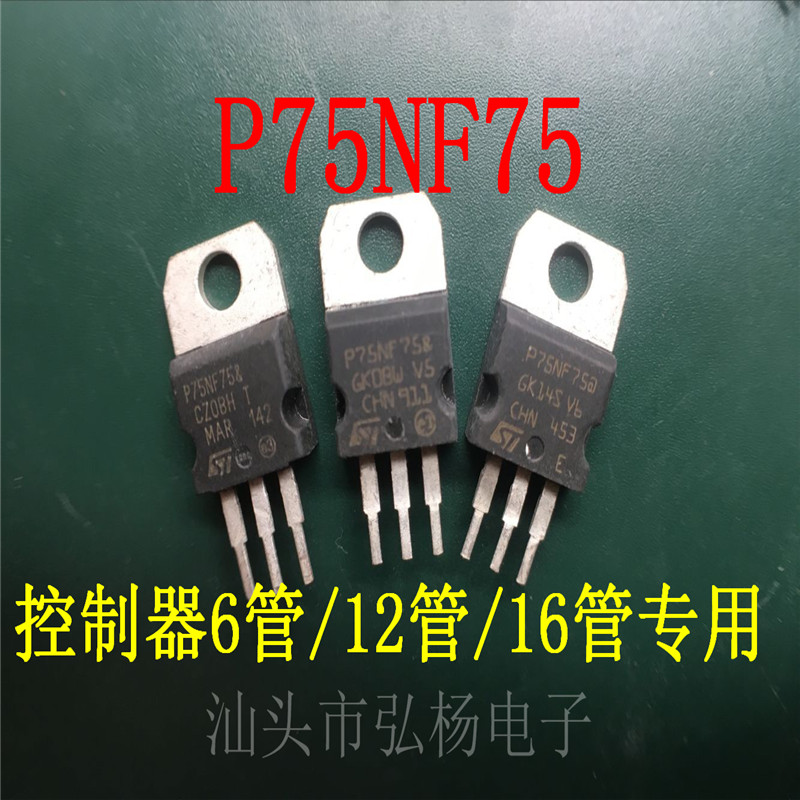 原装进口拆机 ST P75NF75 控制器场效应管 75V大芯片 测好发货