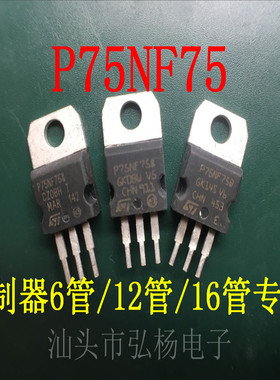 原装进口拆机 ST P75NF75 控制器场效应管 75V大芯片 测好发货