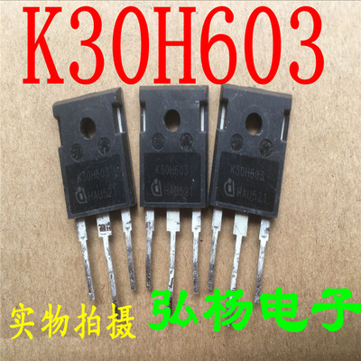 原装拆机进口 K30H603 30A 600V IGBT单管 现货可直拍