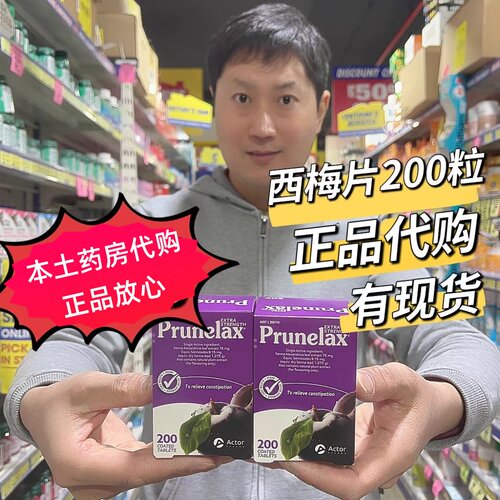 澳洲Prunelax西梅片200
